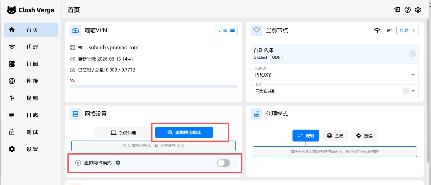 Clash Verge Rev TUN 设置 - 在设置中开启 TUN 模式