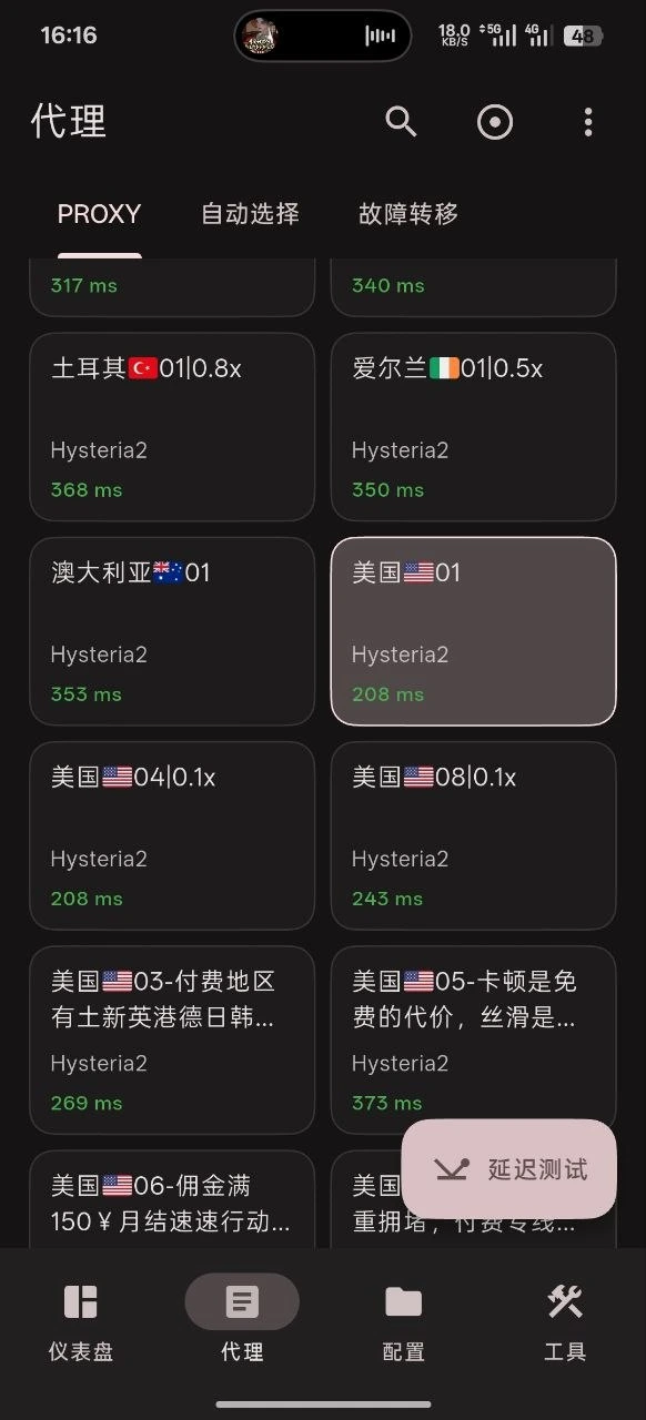 FlClash Android 主界面 — Material You 设计,节点列表和连接状态