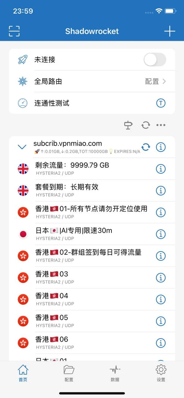iOS Shadowrocket 主界面 - 订阅导入后的节点列表